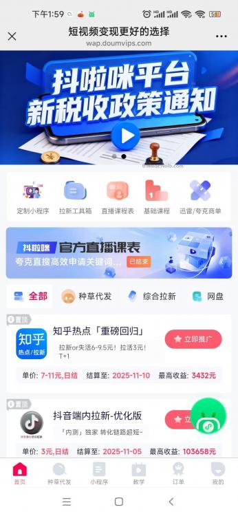 毕节抖啦咪是什么平台-一个专注短视频流量变现的平台！ 第4张