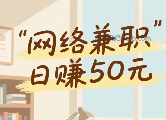 毕节线上居家工作适合找哪些兼职